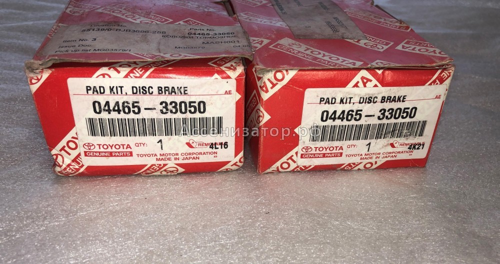 Колодки тормозные передние TOYOTA CAMRY 0446533050