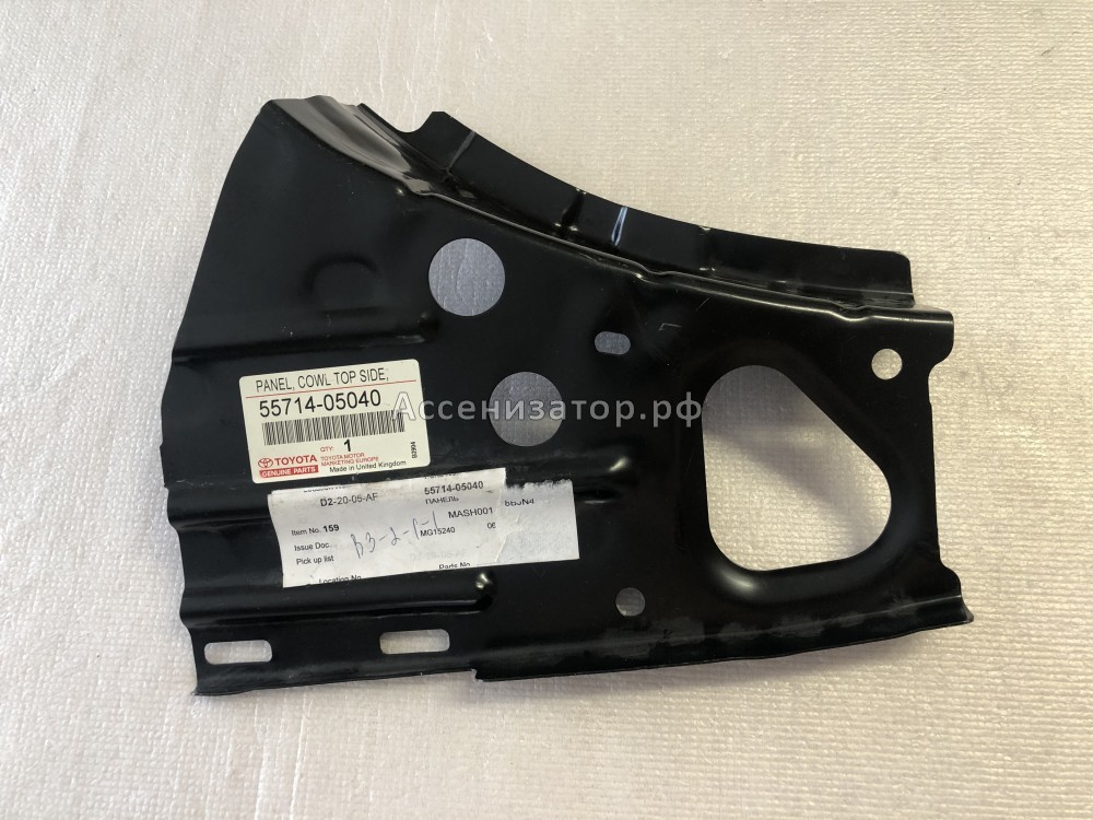 Панель кронштейн крепления Toyota AVENSIS T250 5571405040