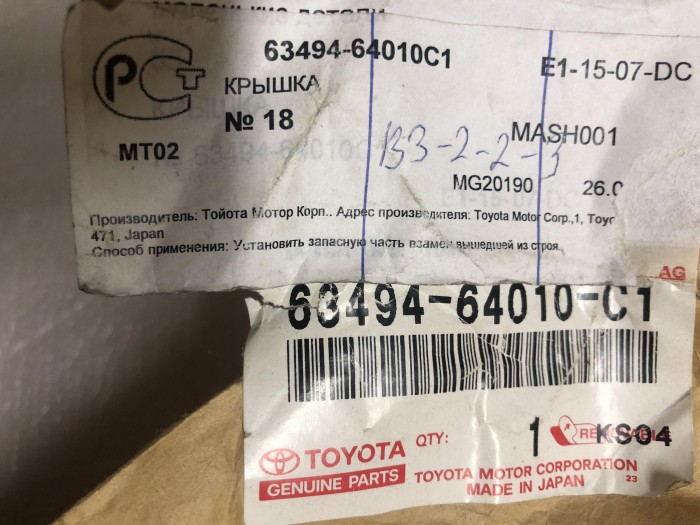 Крышка рейлинга передняя правая TOYOTA Corolla Verso 6349464010C1