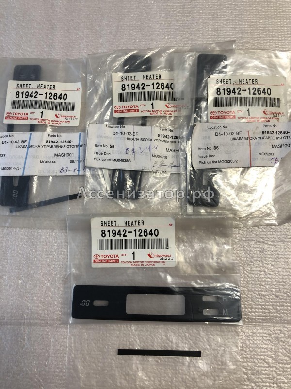 Шкала блока управления отопителя TOYOTA Corolla E120 8194212640