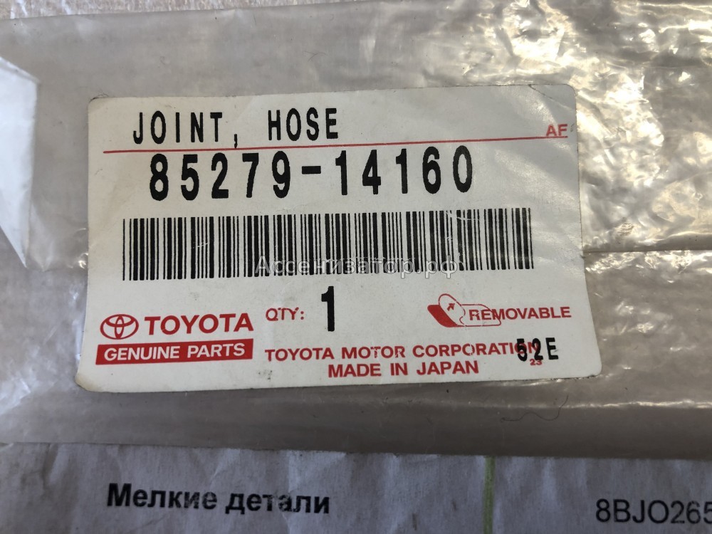 Переходник шланга омывателя TOYOTA 8527914160