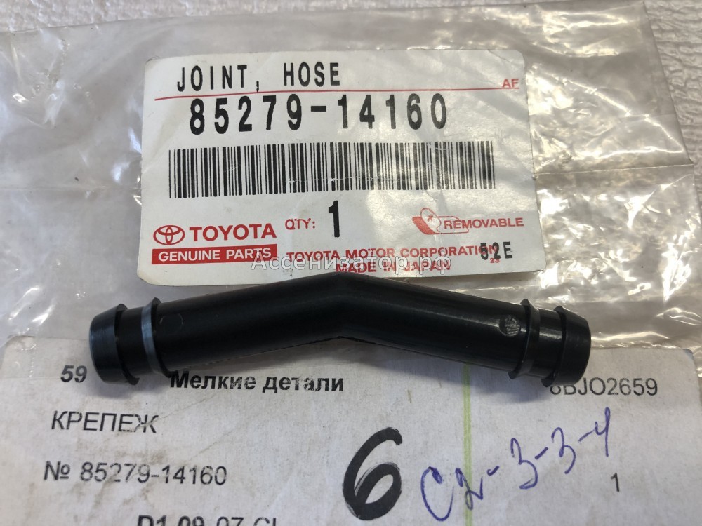 Переходник шланга омывателя TOYOTA 8527914160