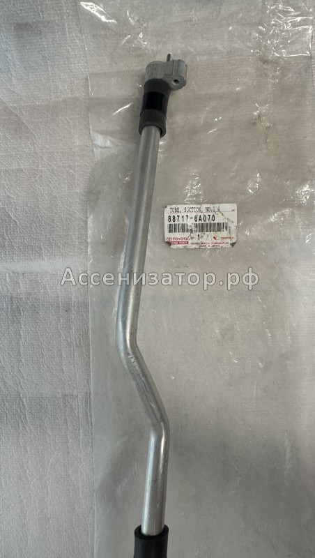 Трубка кондиционера Toyota 88717-6A070 Toyota Land Cruiser Prado KDJ95